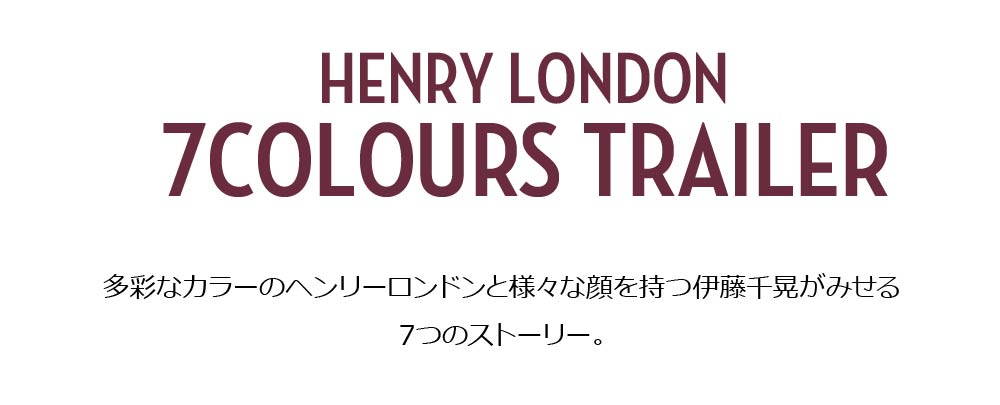 HENRY LONDON　伊藤千晃コラボレーション腕時計が発売