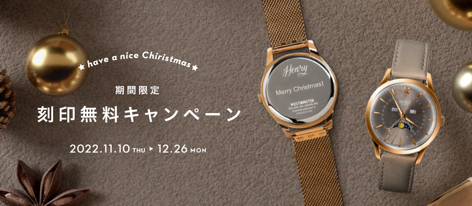 HENRYLONDON刻印無料キャンペーン