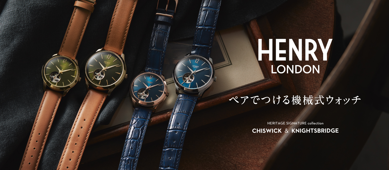 HENRY LONDONの21AW新作発売